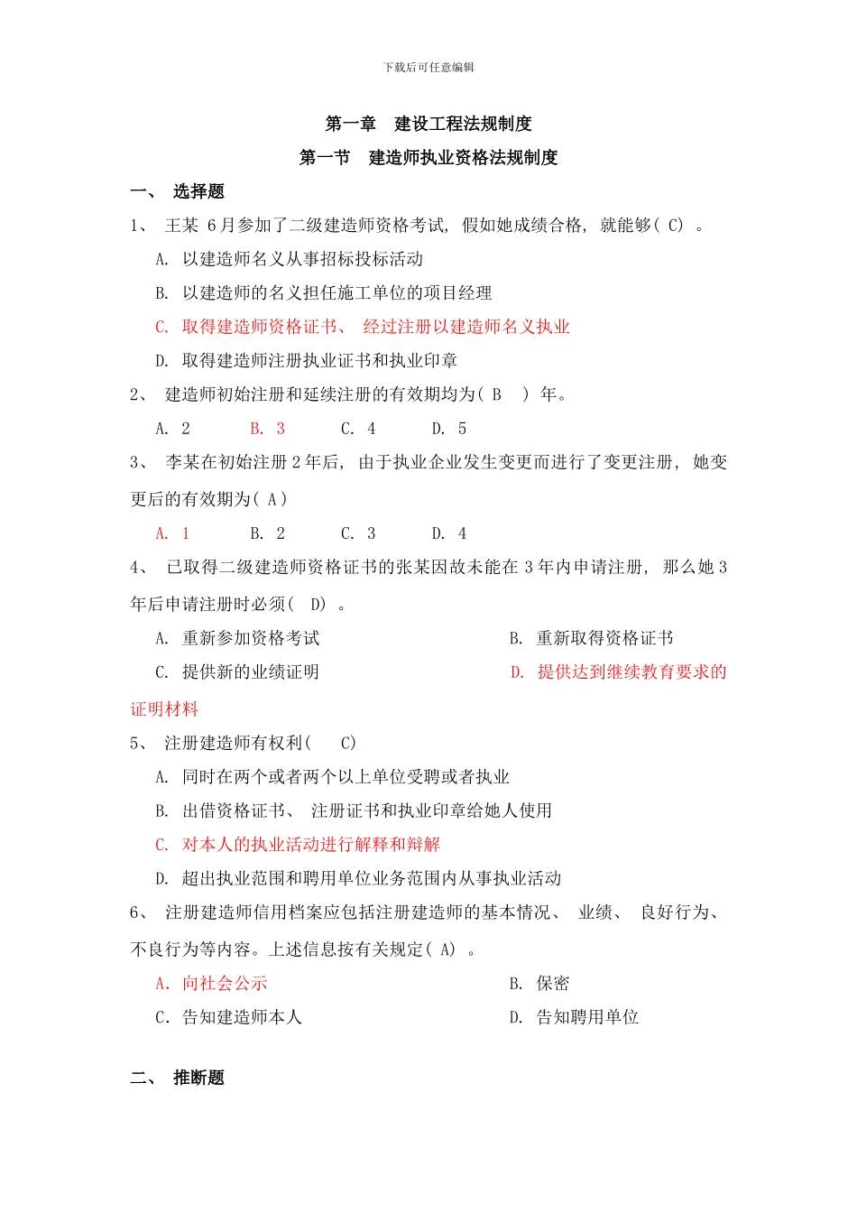 建设工程法规与项目管理复习资料样本_第2页