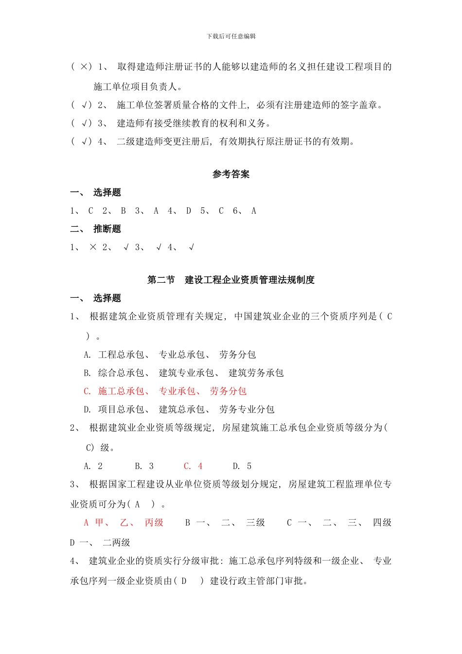 建设工程法规与项目管理复习资料样本_第3页