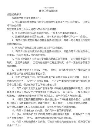 建设工程法律制度练习题模板