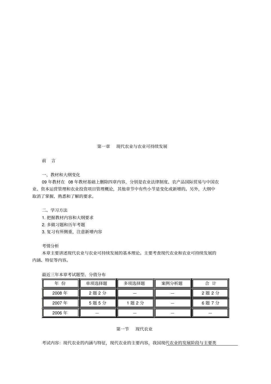 现代农业产业化与农业可持续发展_第1页