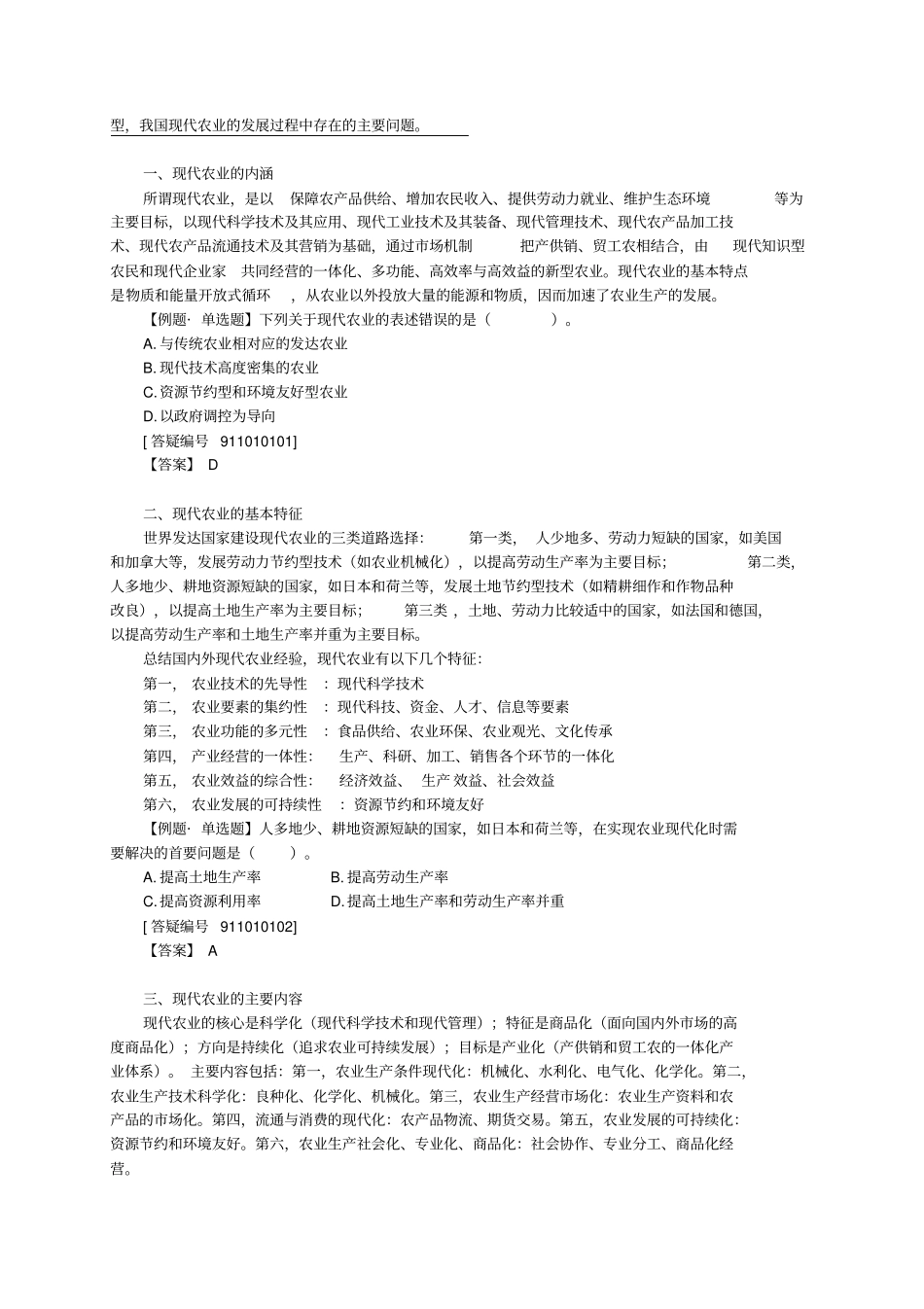 现代农业产业化与农业可持续发展_第2页