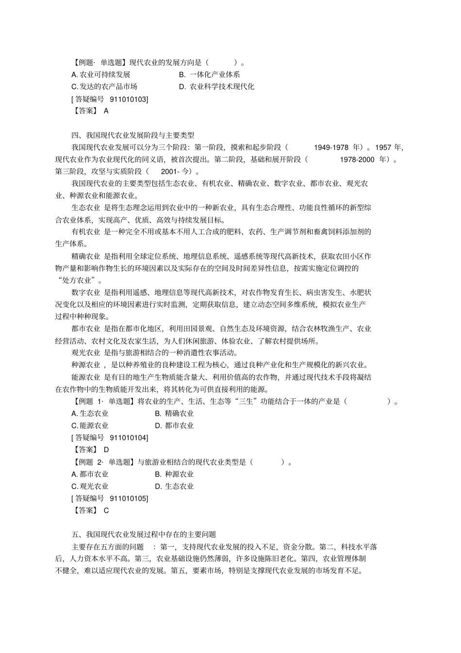 现代农业产业化与农业可持续发展_第3页