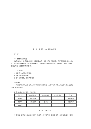 现代农业产业化与农业可持续发展