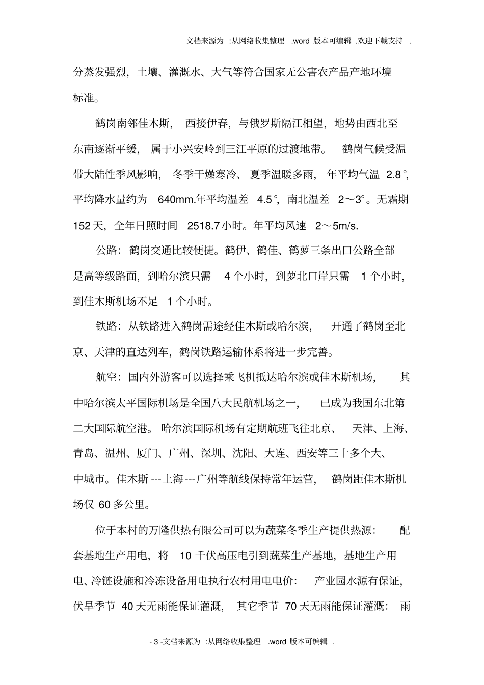 现代农业产业园创建申报书_第3页