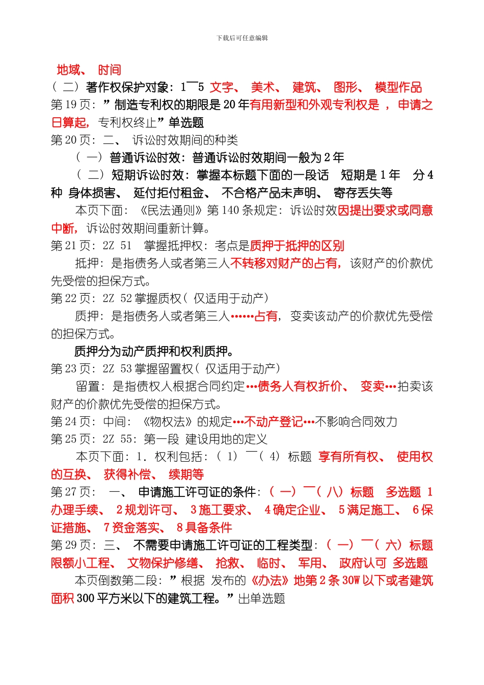 建设工程法规及相关知识样本模板_第2页