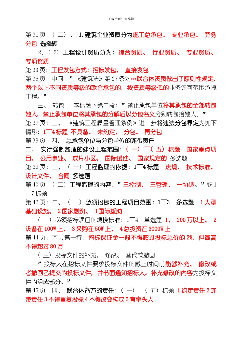 建设工程法规及相关知识样本模板_第3页