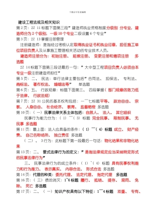 建设工程法规及相关知识样本模板