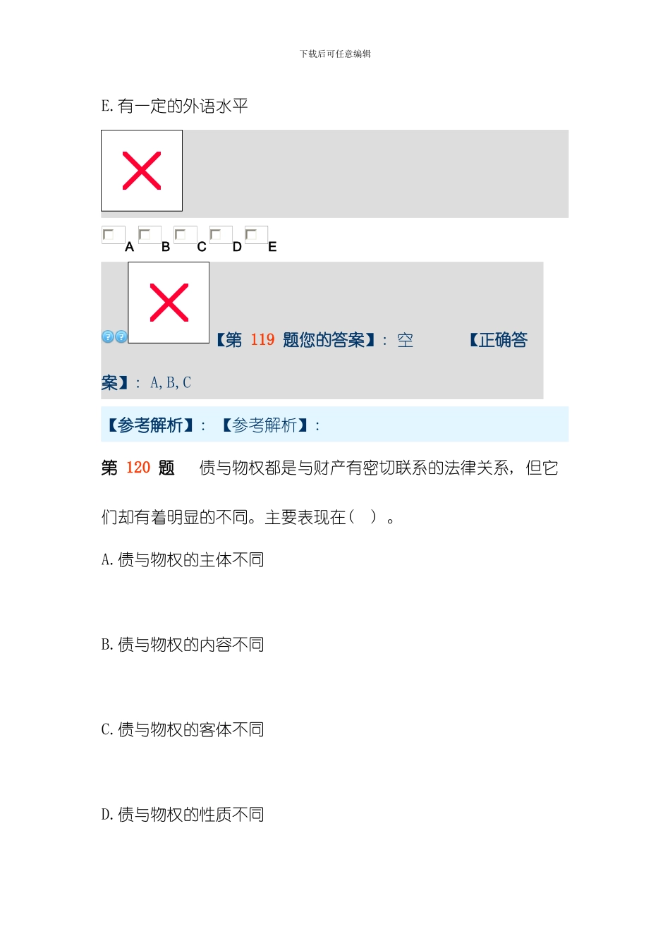 建设工程法规及相关知识模拟试卷二模板_第2页