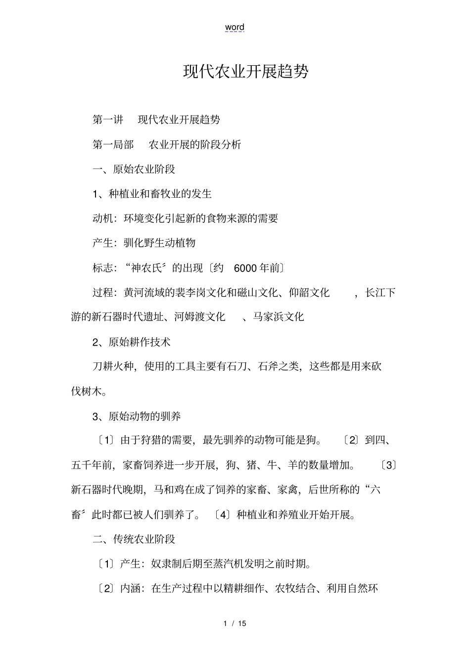 现代农业发展趋势_第1页