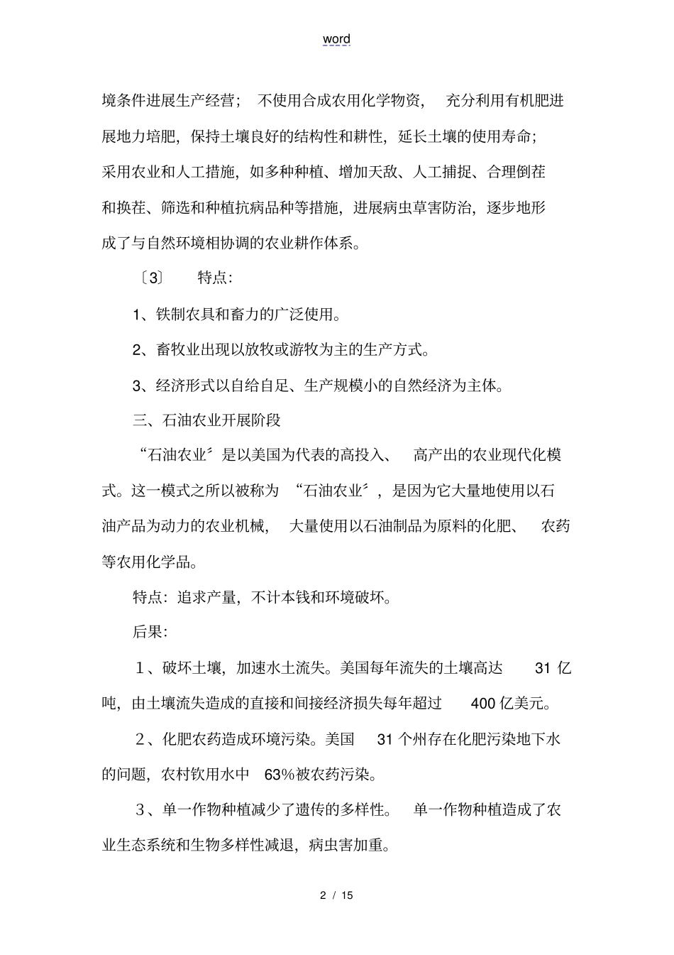 现代农业发展趋势_第2页