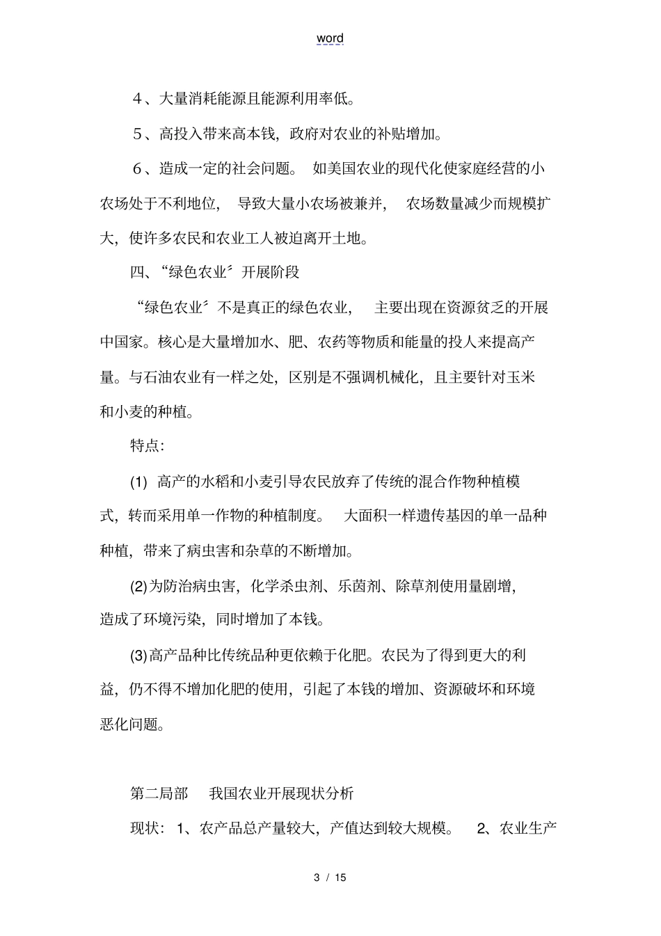 现代农业发展趋势_第3页