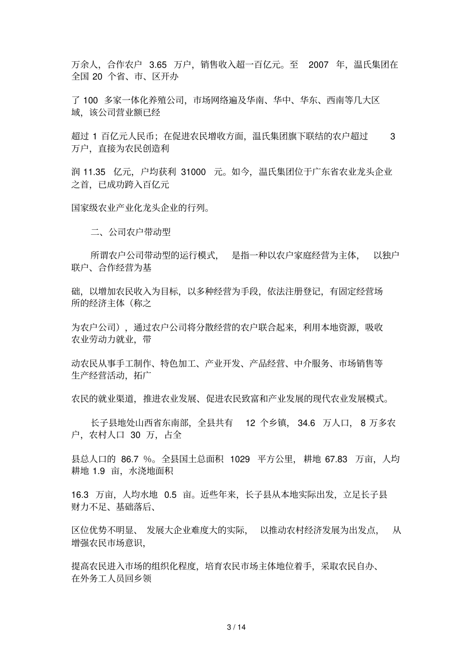 现代农业发展四种模式及五点启示_第3页