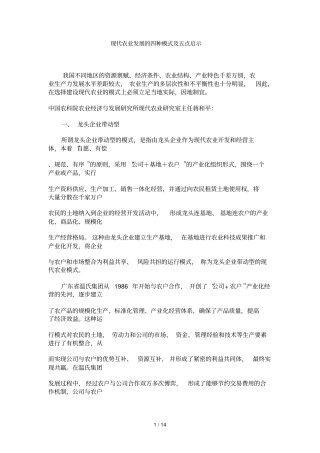 现代农业发展四种模式及五点启示