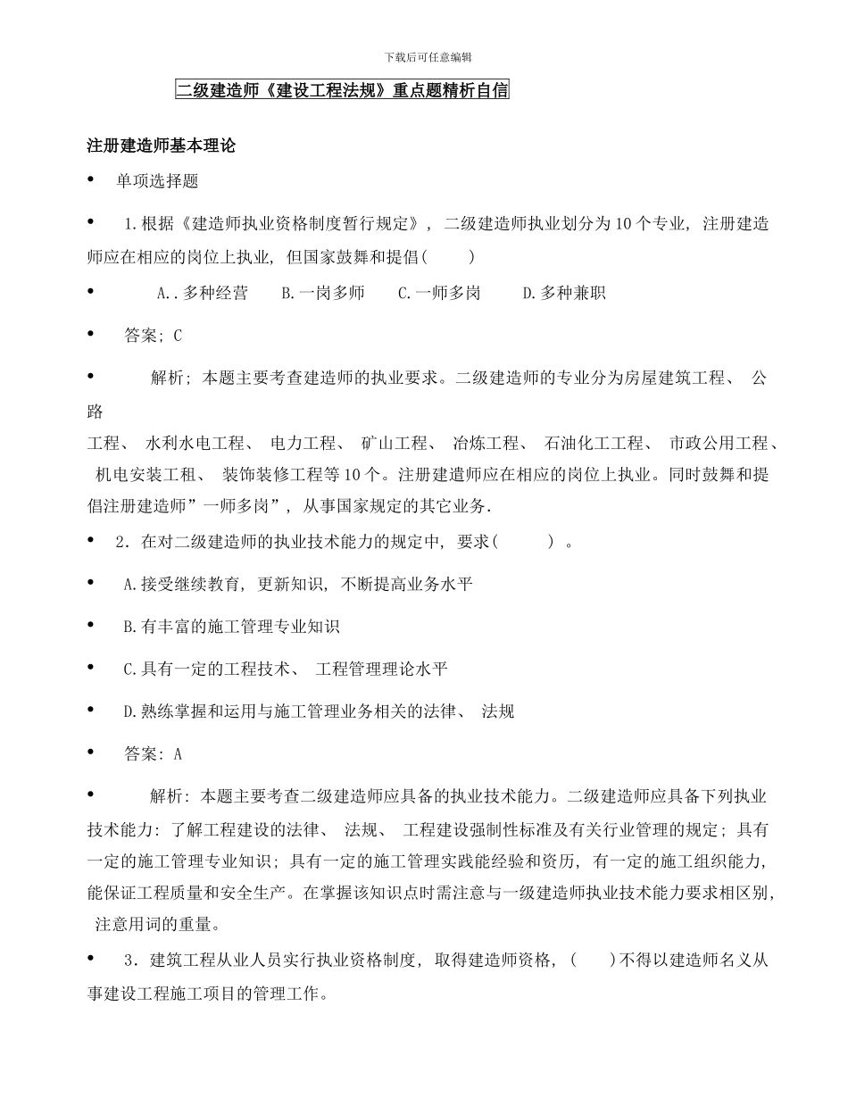 建设工程法规样本_第1页