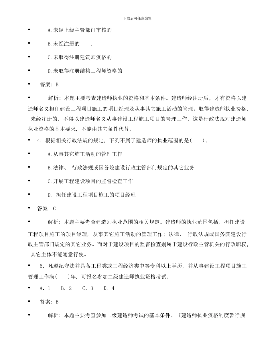 建设工程法规样本_第2页