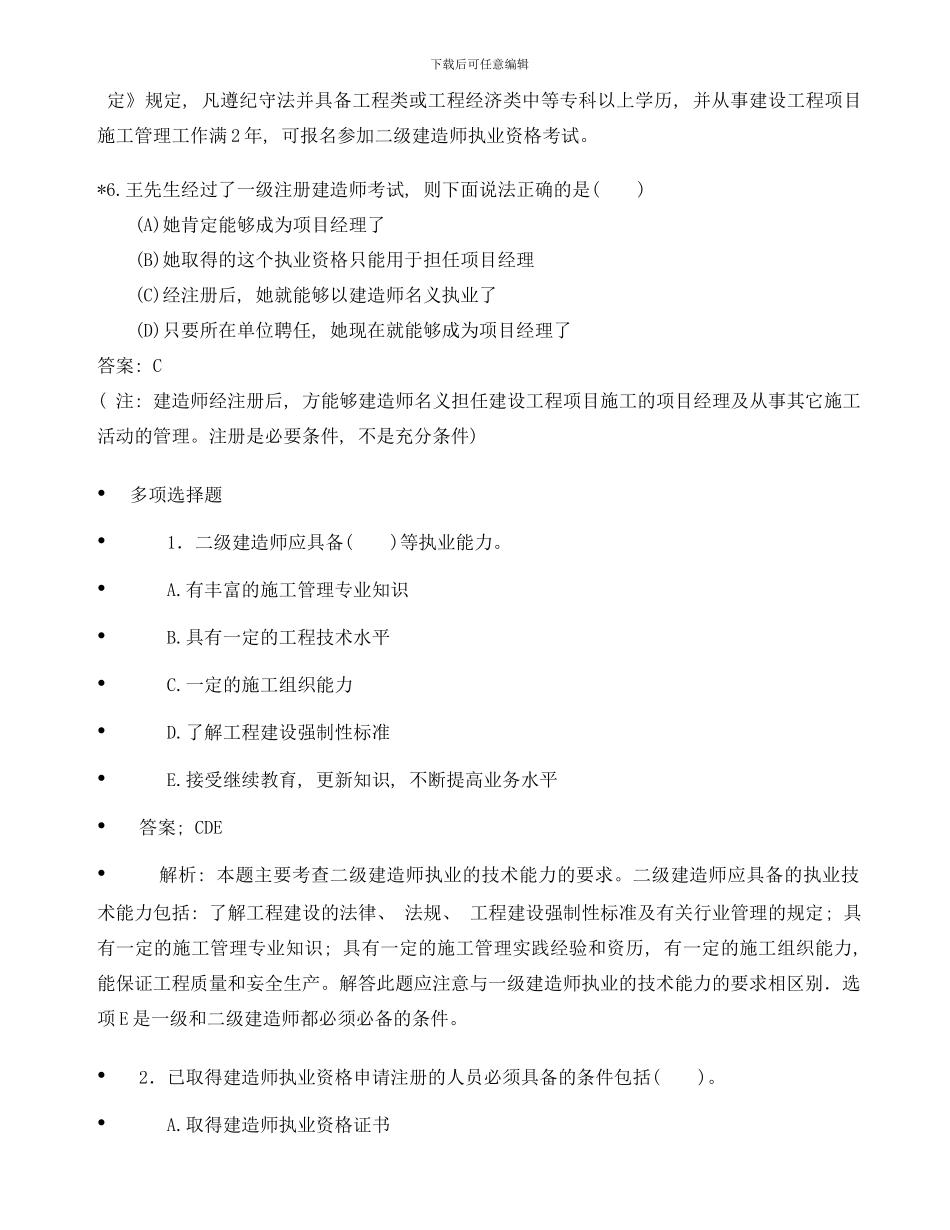 建设工程法规样本_第3页