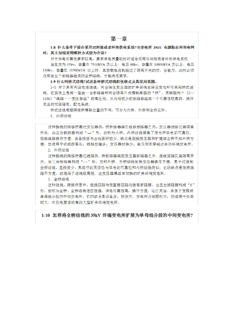 现代供电技术课后答案_第1页