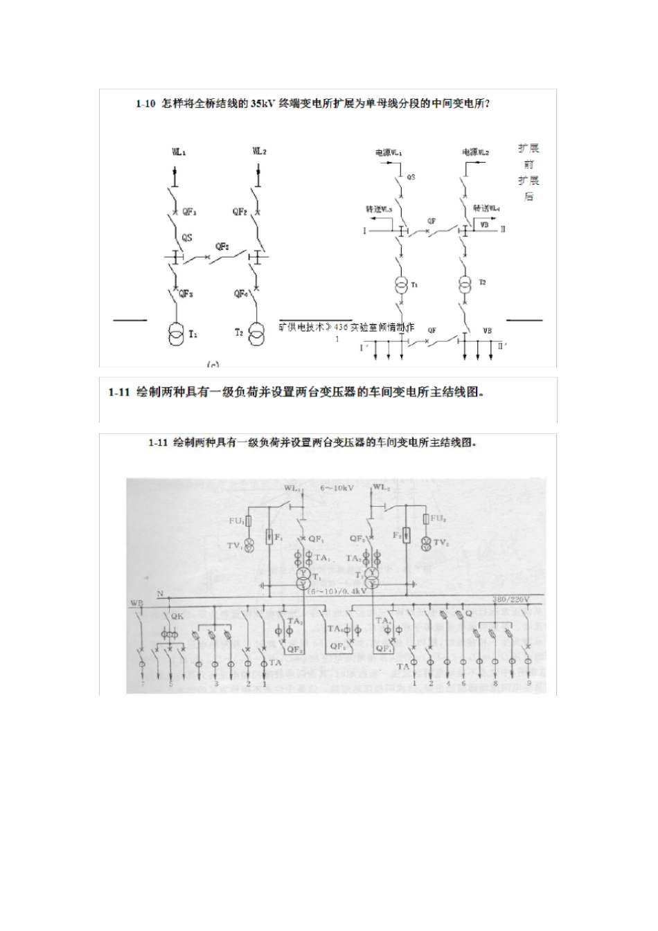 现代供电技术课后答案_第2页