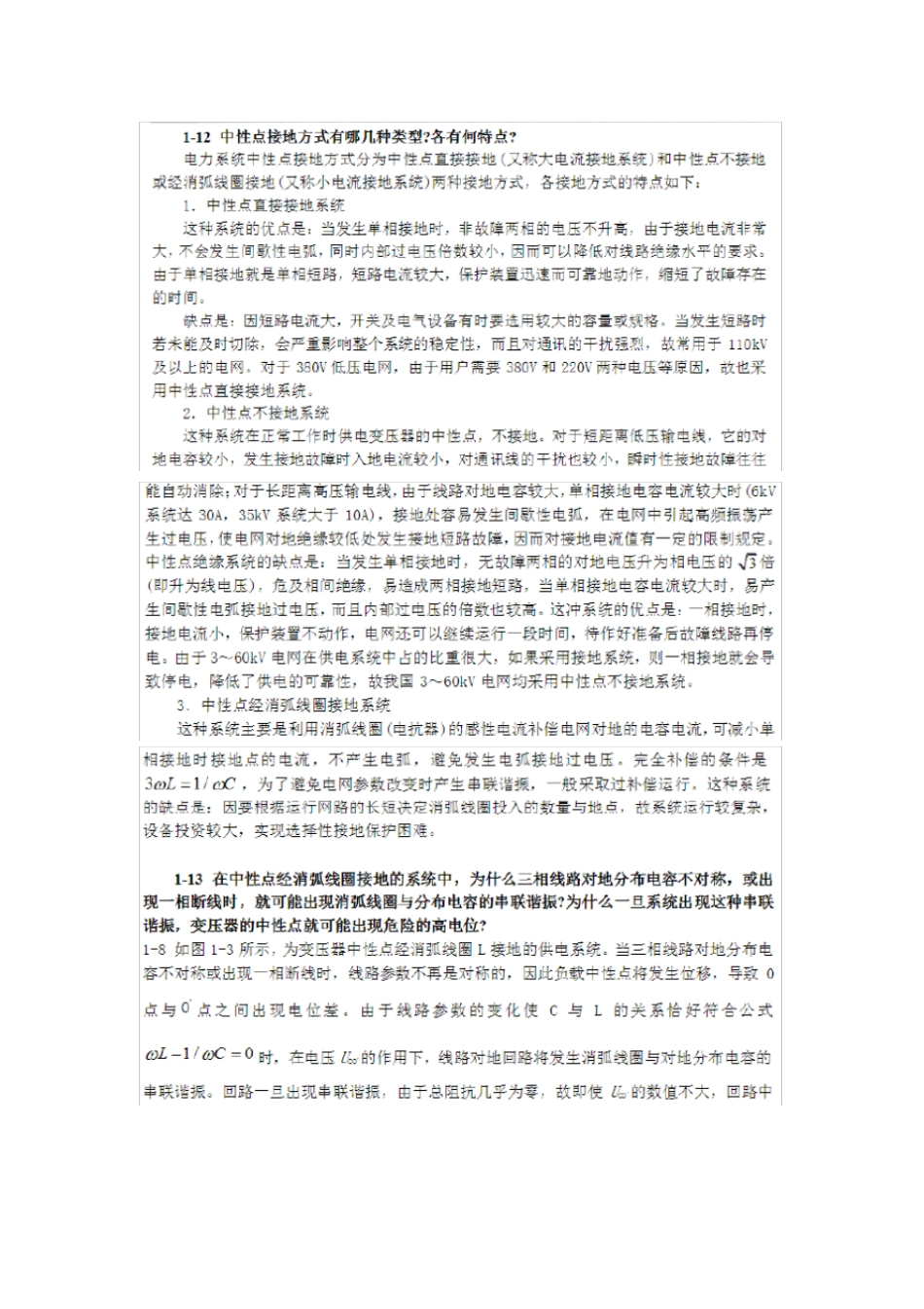 现代供电技术课后答案_第3页