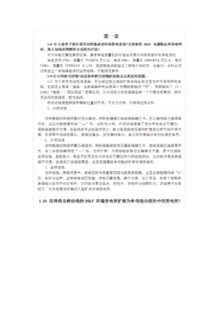 现代供电技术课后答案