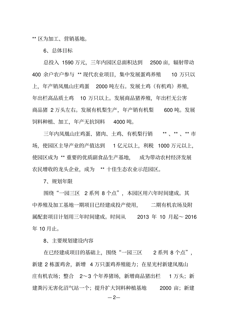 现代农业园区_规划方案_第3页