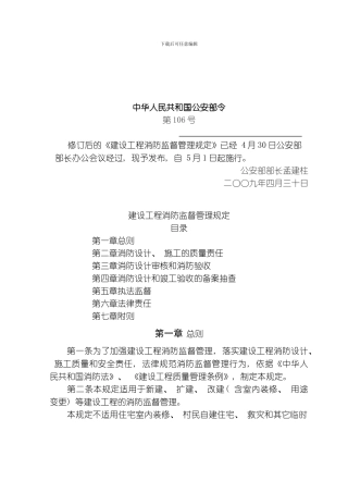 建设工程消防监督管理规定公安部模板