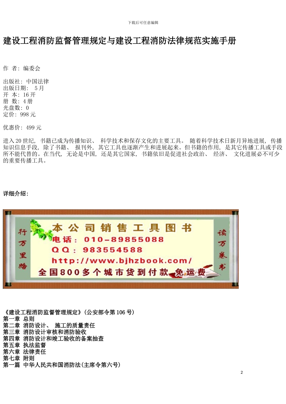 建设工程消防监督管理规定与建设工程消防规范实施手册模板_第2页