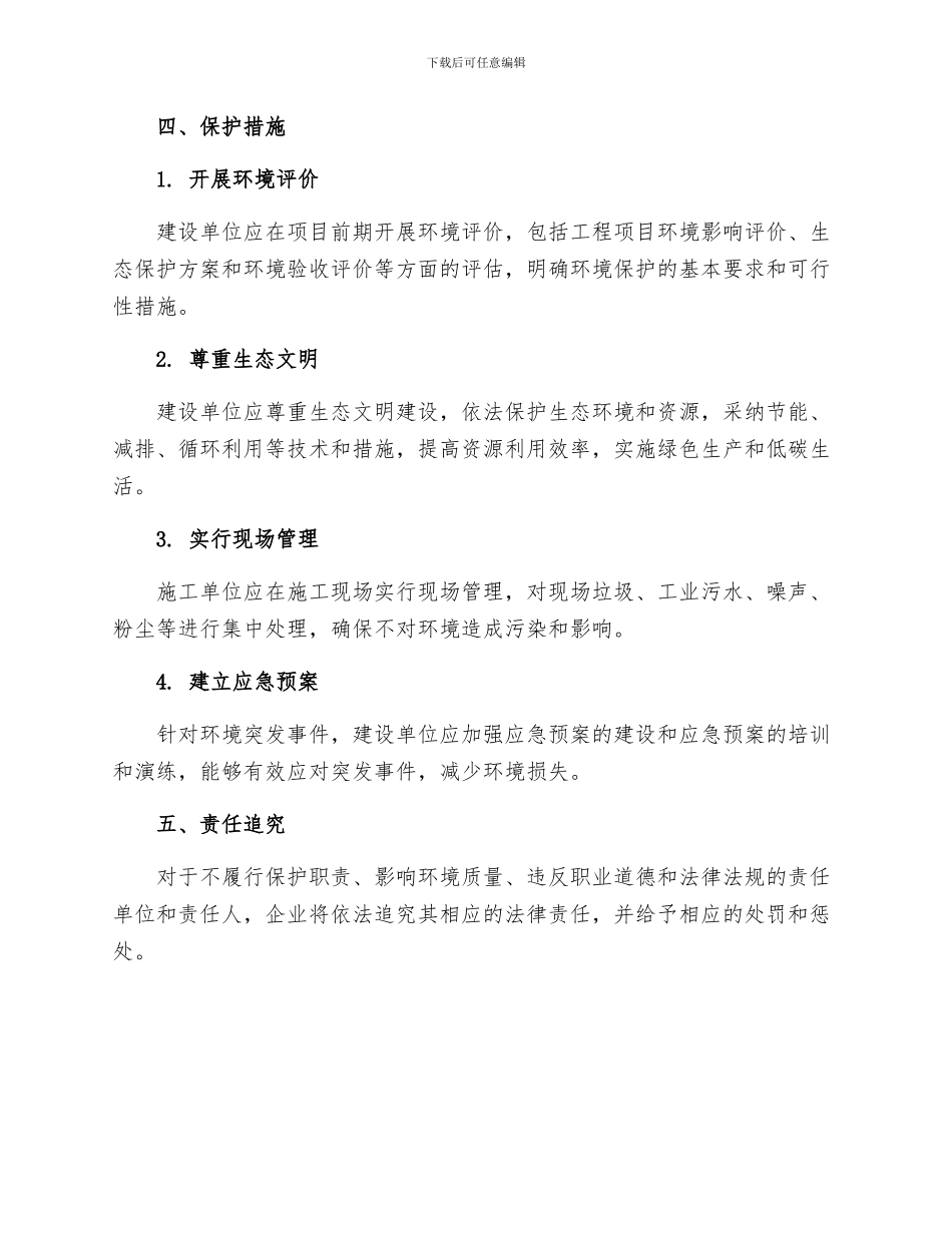 建设工程环境管理制度_第2页