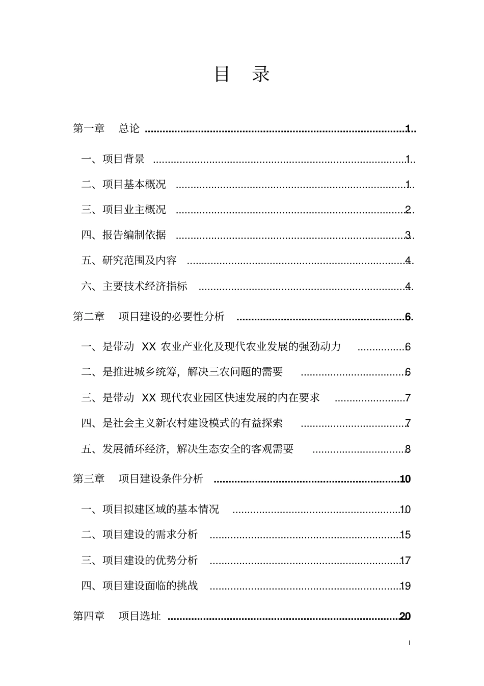 现代农业园项目可行性研究报告_第2页