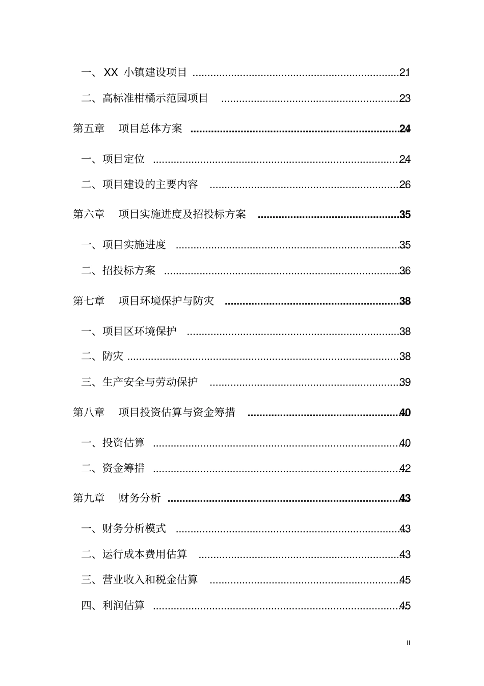 现代农业园项目可行性研究报告_第3页