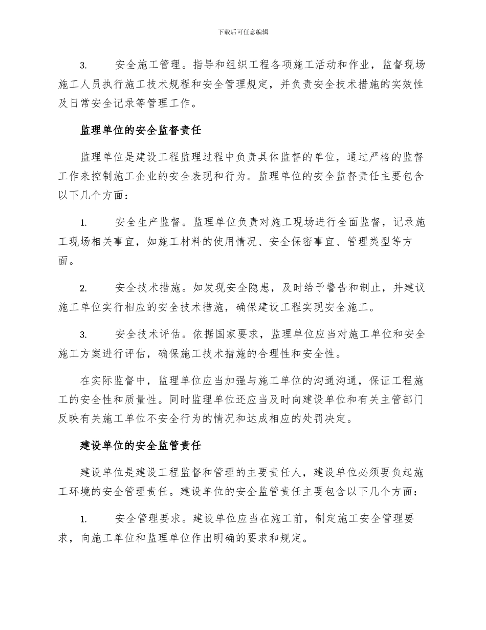 建设工程的安全责任制度_第2页