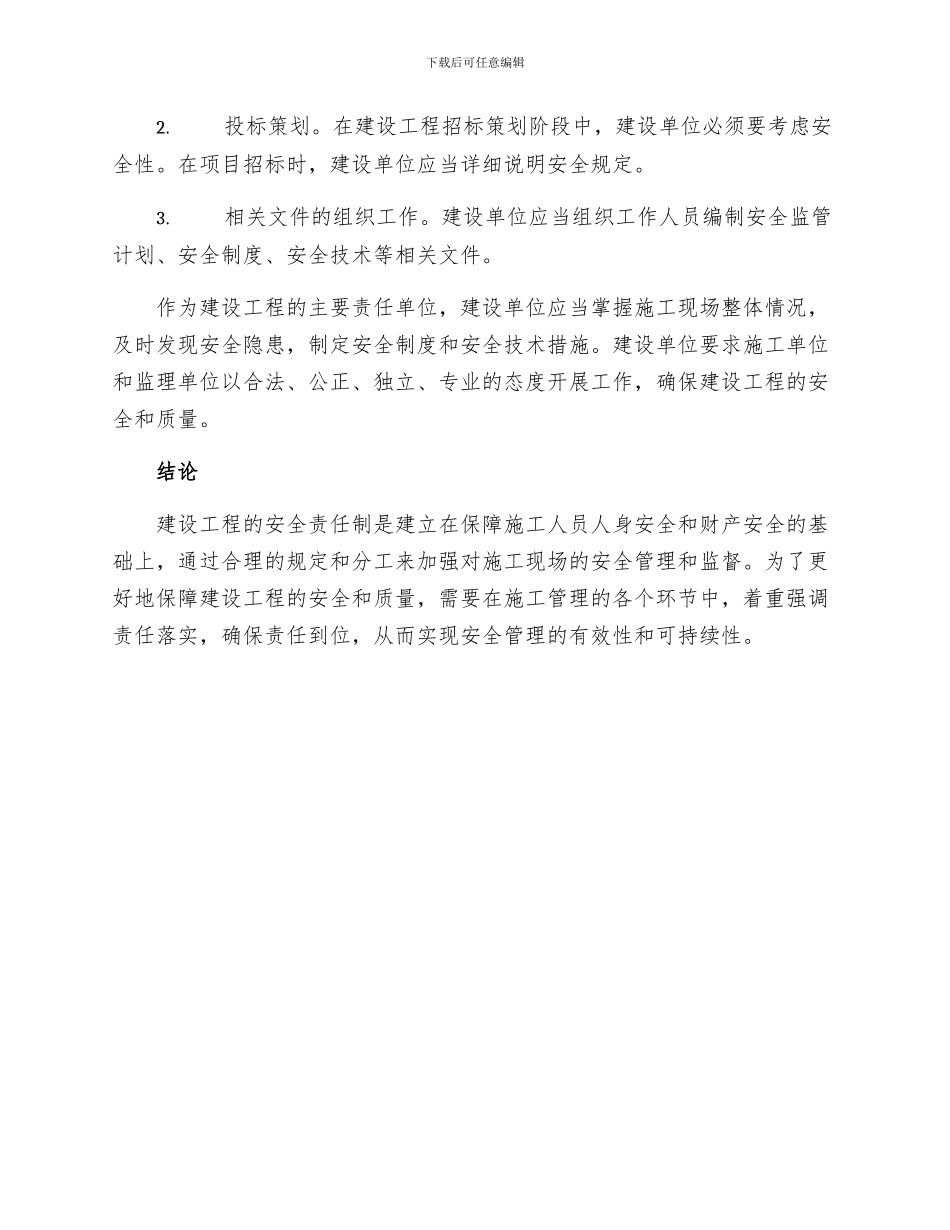 建设工程的安全责任制度_第3页