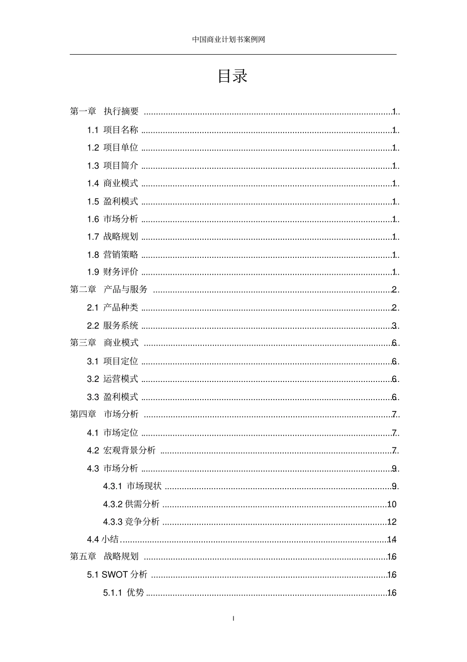 现代农业商业计划书---现代农业项目计划书-生态农业项目融资计划书_第2页