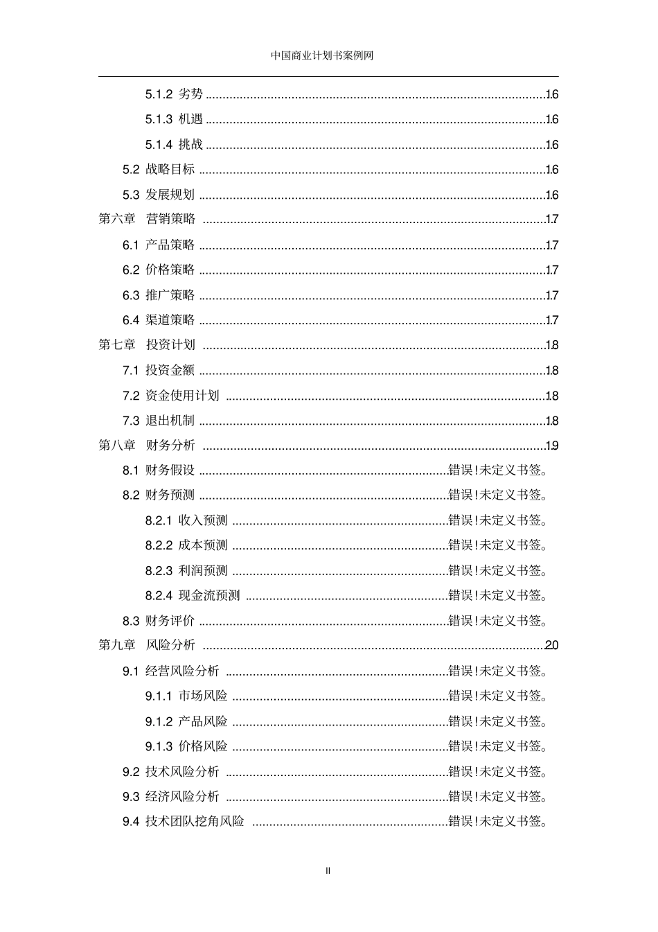 现代农业商业计划书---现代农业项目计划书-生态农业项目融资计划书_第3页
