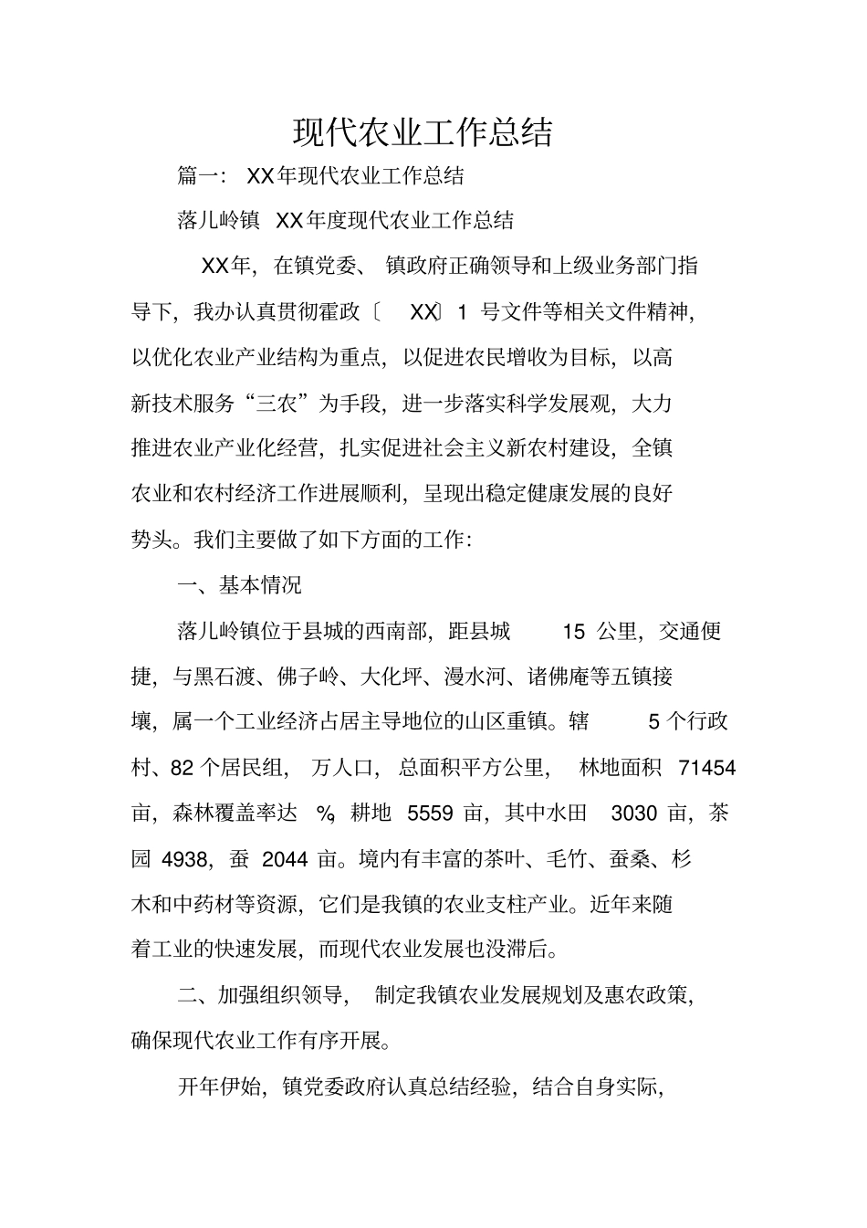 现代农业工作总结_第1页