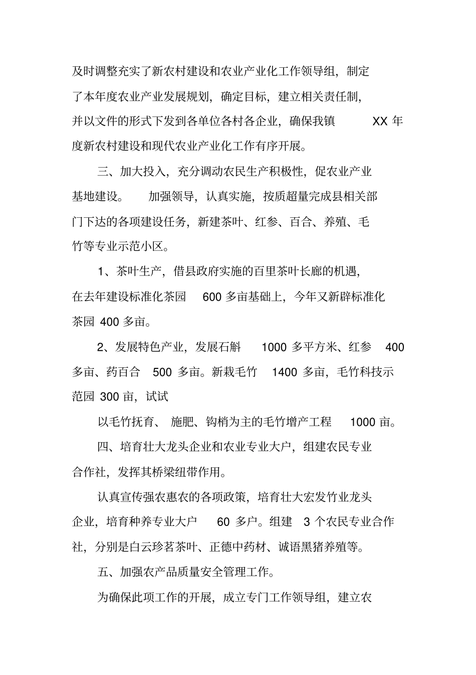 现代农业工作总结_第2页