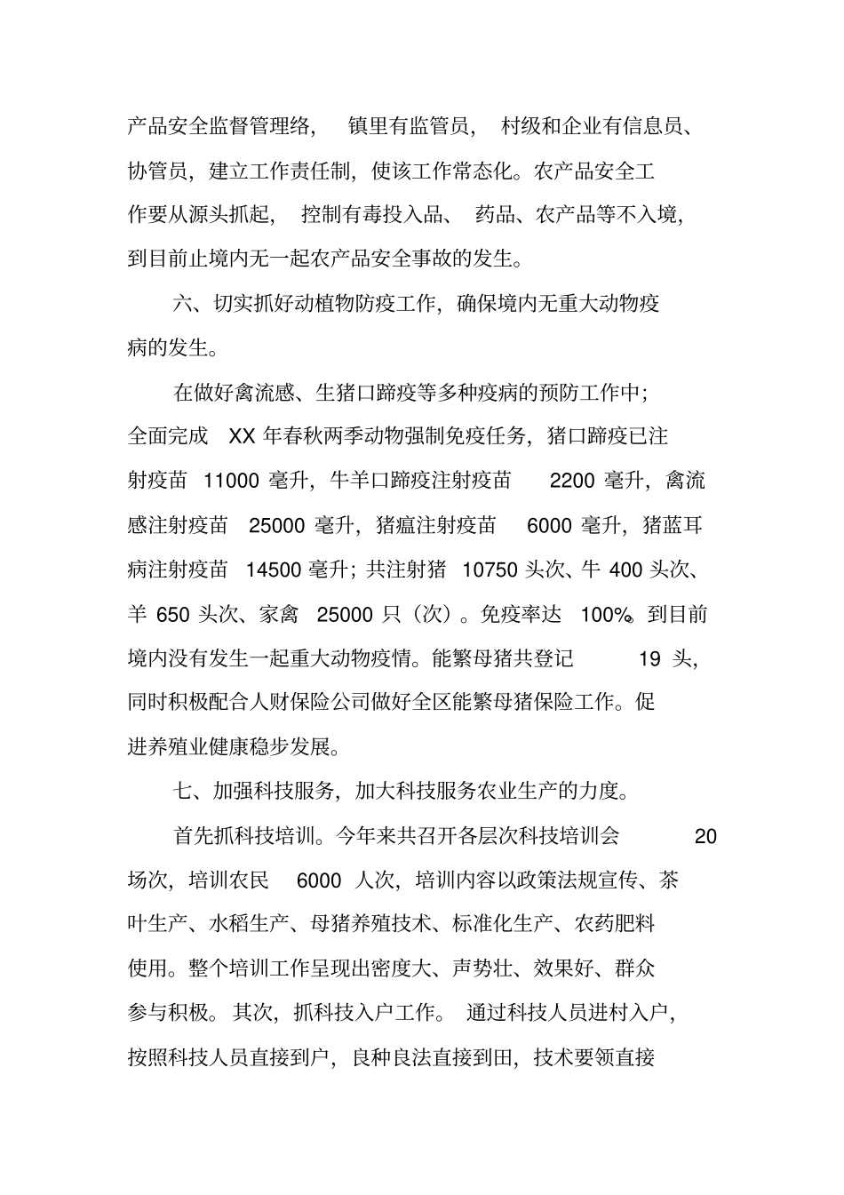 现代农业工作总结_第3页