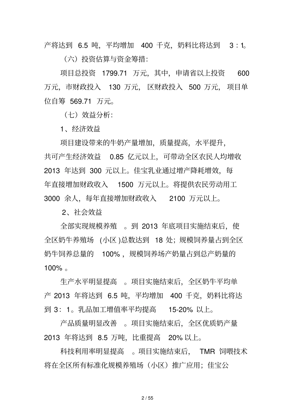 现代农业奶牛项目实施方案_第2页