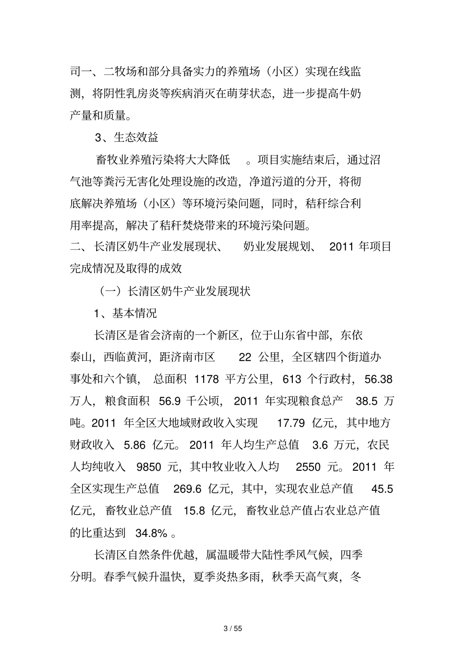 现代农业奶牛项目实施方案_第3页