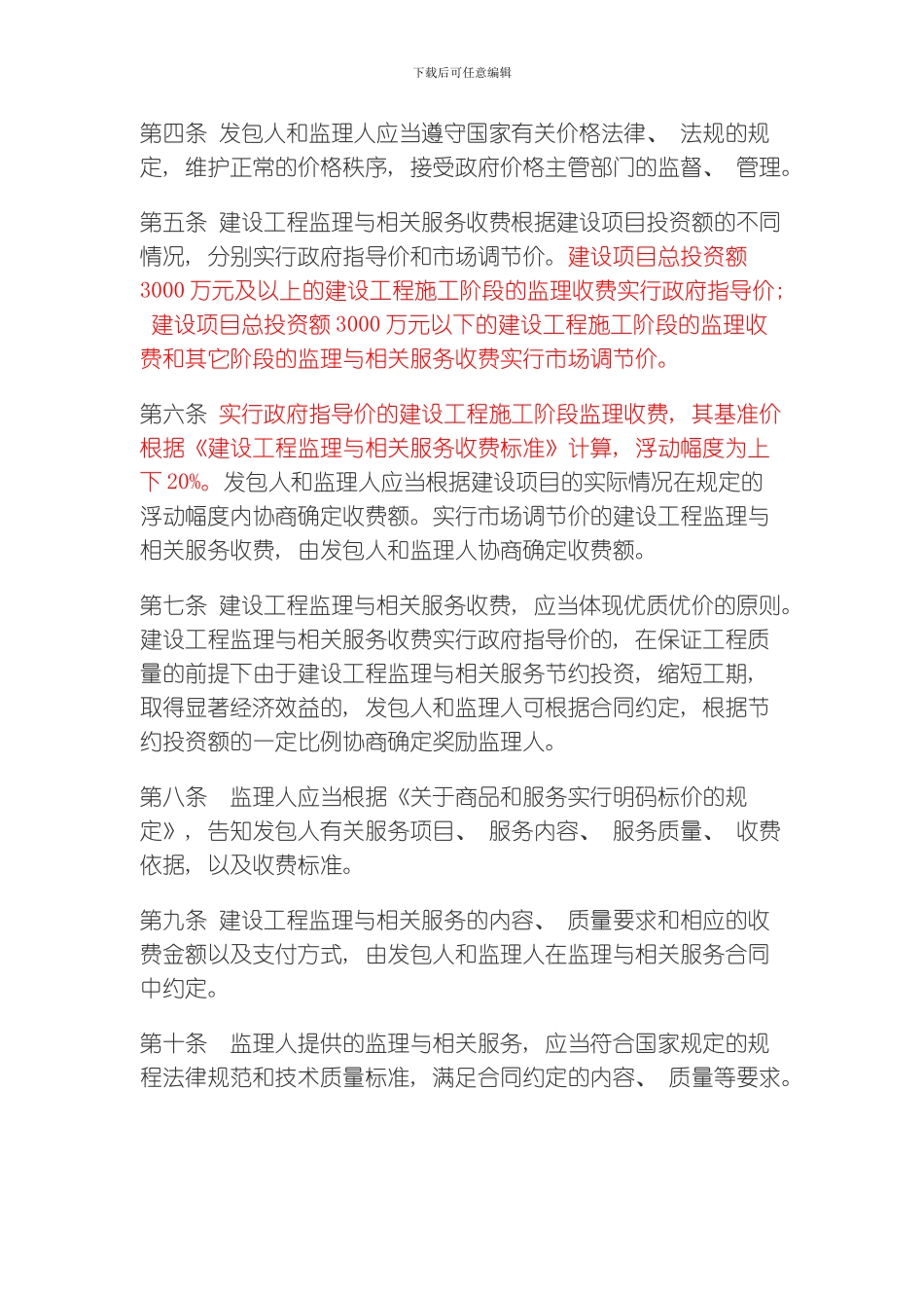 建设工程监理与相关服务收费管理规定模板_第2页