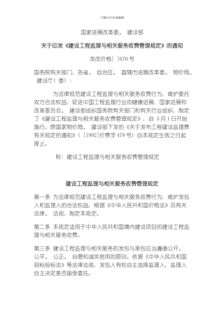 建设工程监理与相关服务收费管理规定模板
