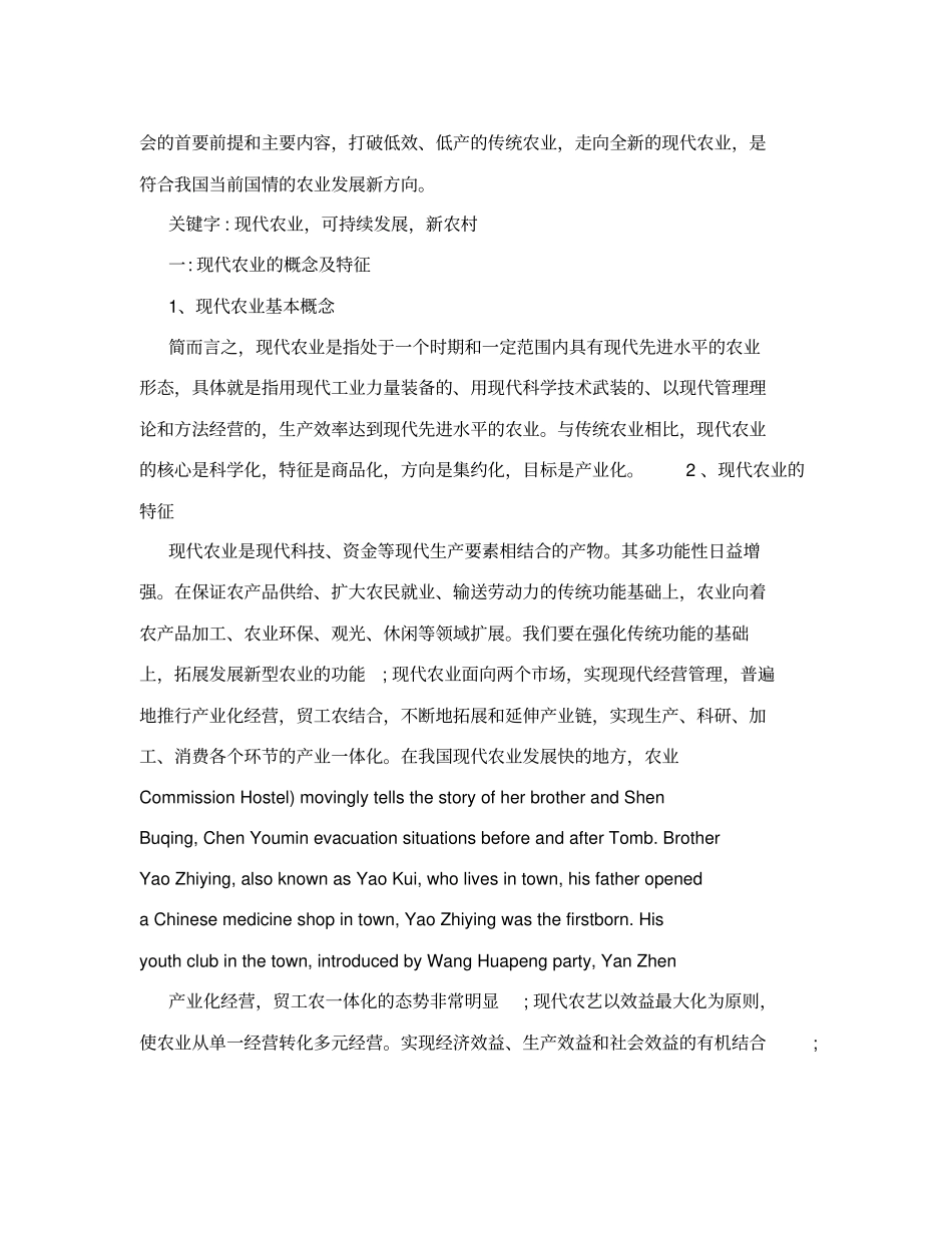 现代农业新技术_第2页