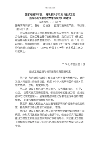 建设工程监理与相关服务收费管理规定监理取费详细计算方法模板