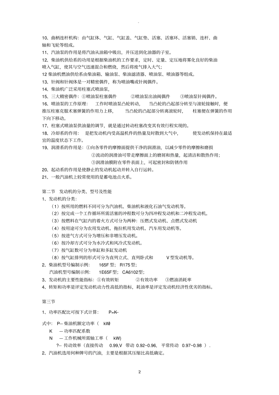 现代农业机械与装备_第2页