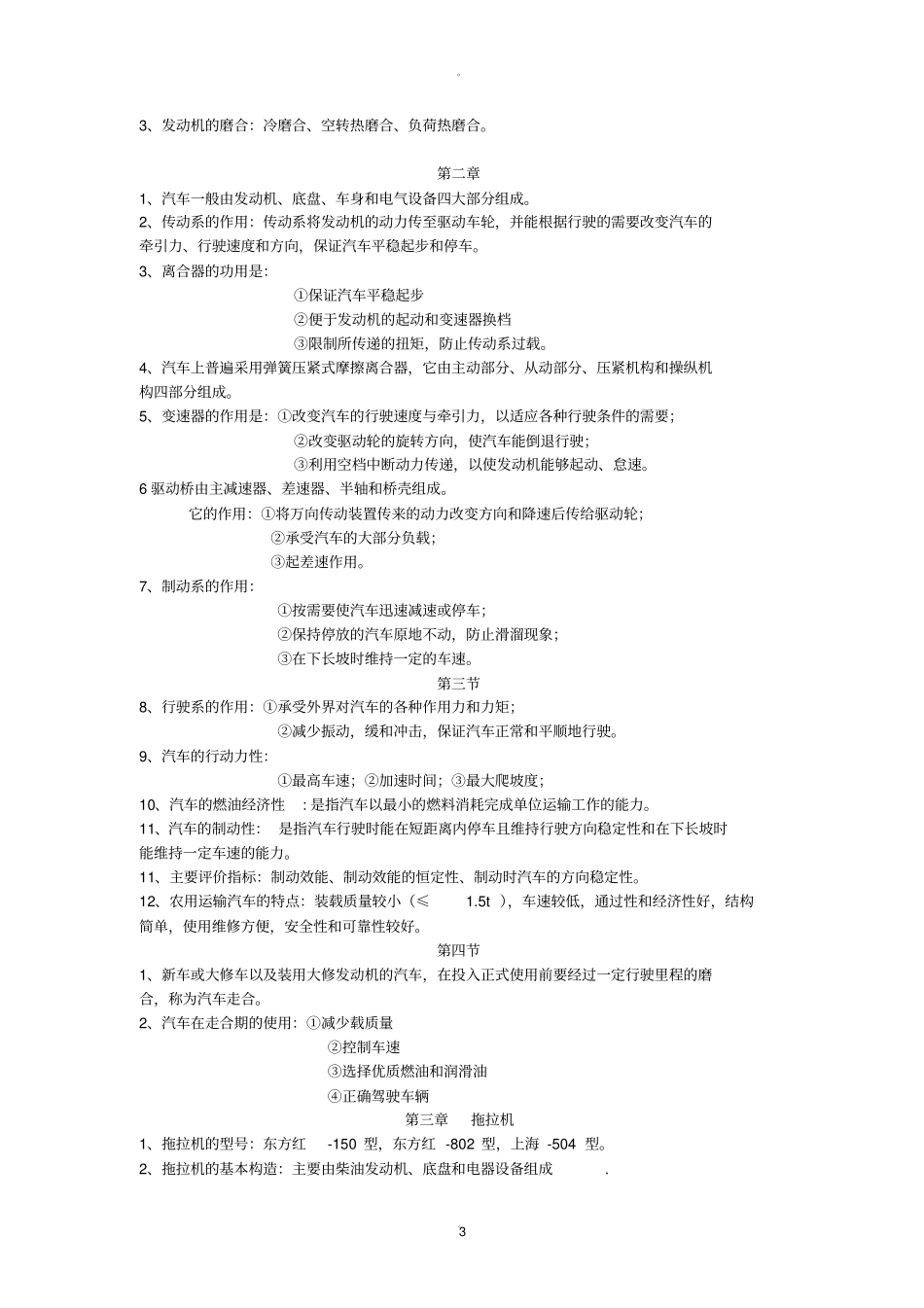 现代农业机械与装备_第3页