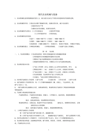 现代农业机械与装备