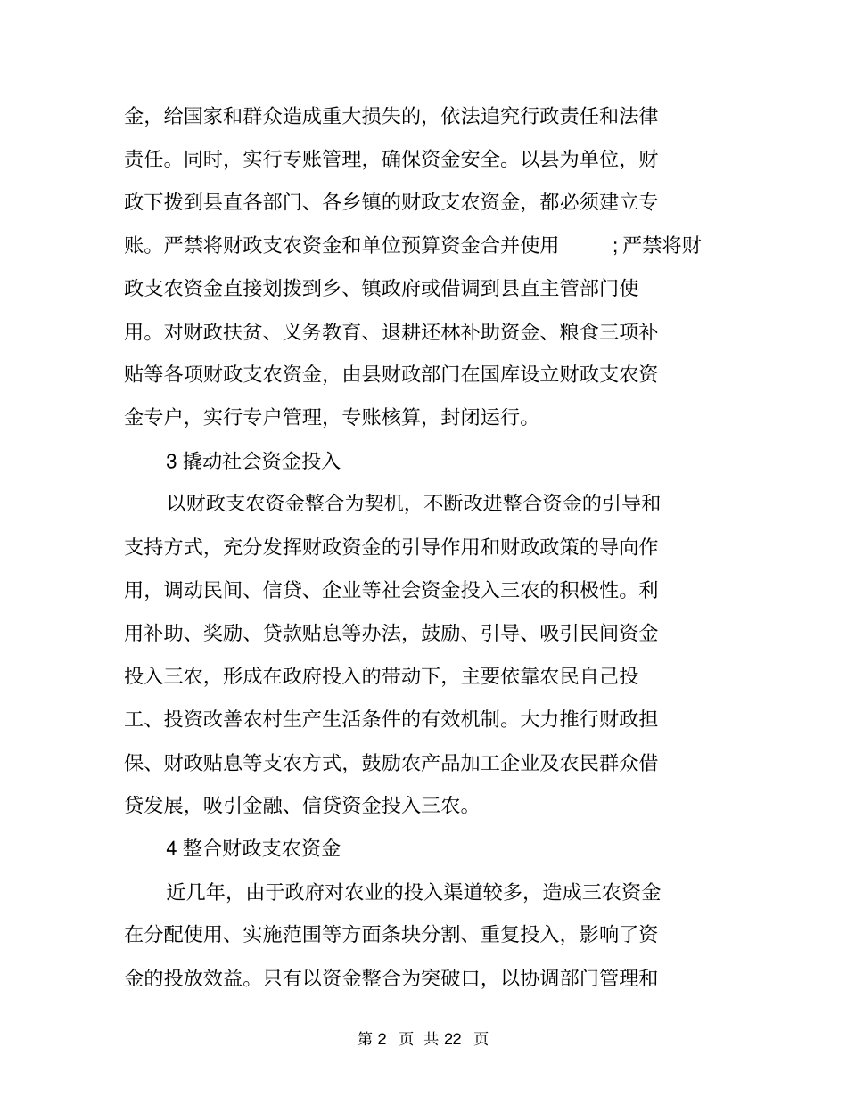 现代农业毕业论文范文精选_第2页