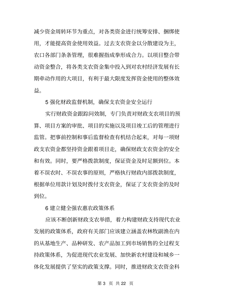 现代农业毕业论文范文精选_第3页