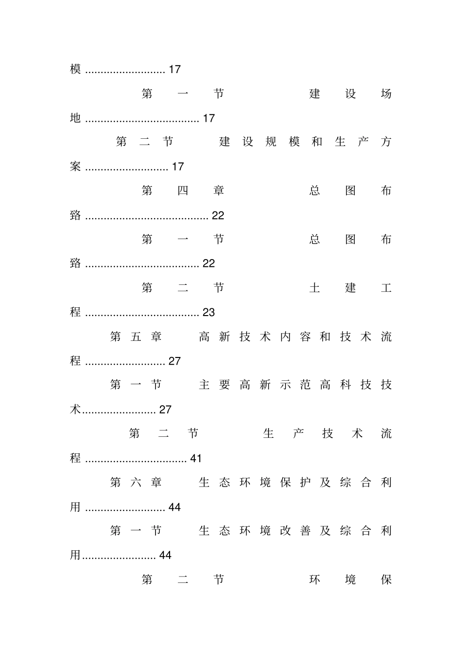 现代农业生态园可行性报告_第2页