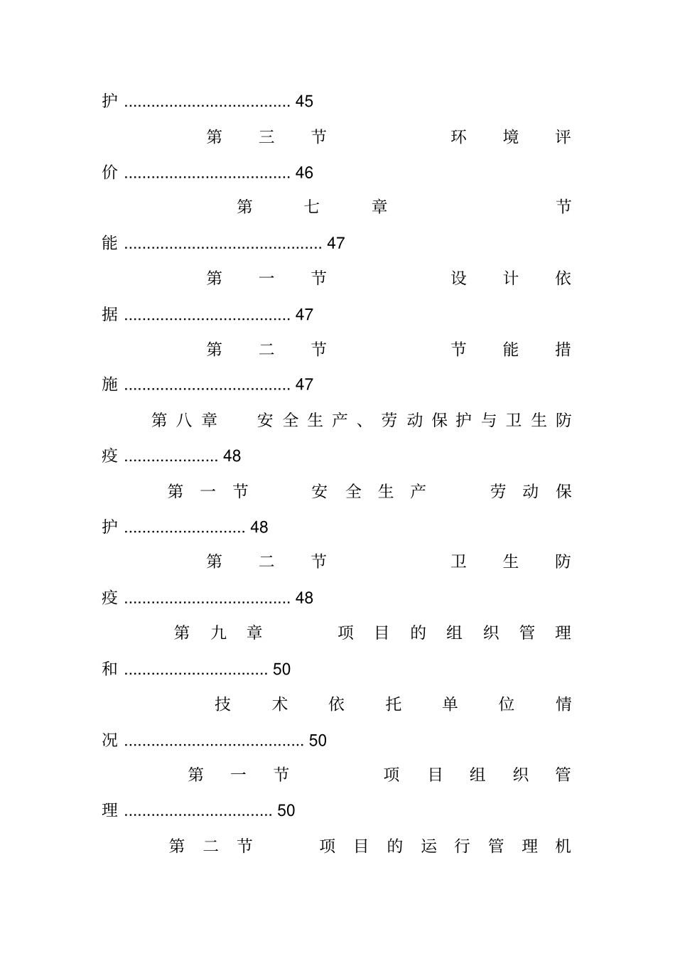 现代农业生态园可行性报告_第3页